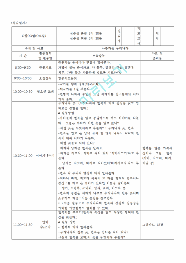 [보육교사] 보육실습일지 - 실습생 개인일지.hwp